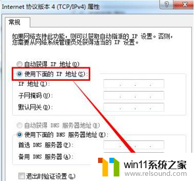 win11双ip怎么设置