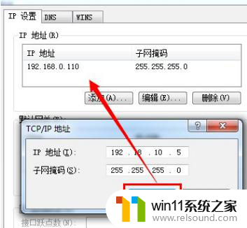 win11双ip怎么设置