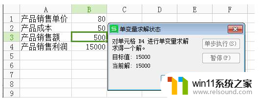 wps单变量求解