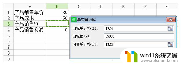 wps单变量求解