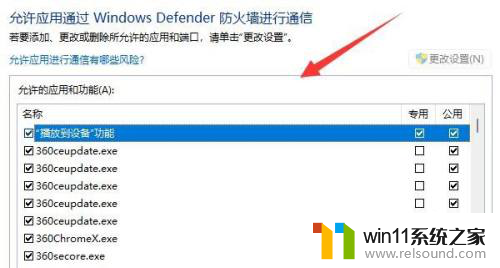 win11防火墙需要使用新应用以打开此链接怎么解决