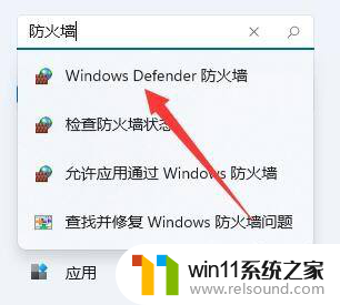 win11防火墙需要使用新应用以打开此链接怎么解决