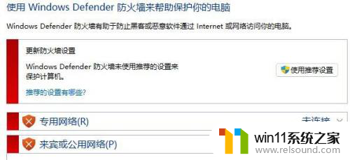 win11防火墙需要使用新应用以打开此链接怎么解决