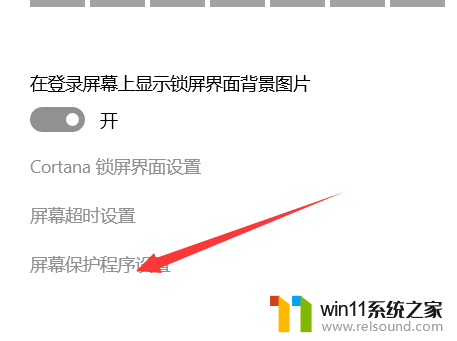 win10已经设置待机不锁屏了