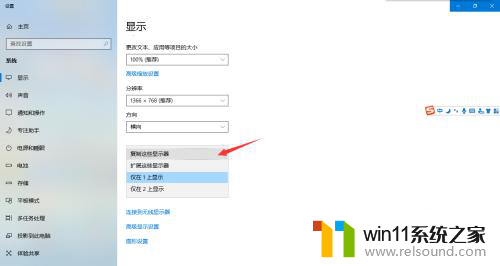 win10投影复制设置