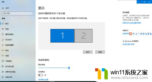 win10投影复制设置