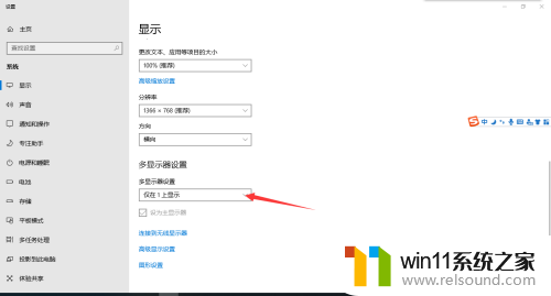 win10投影复制设置