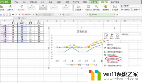 excel做图表的教程