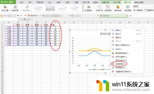 excel做图表的教程