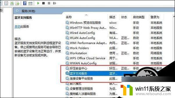 win10系统蓝牙无法连接