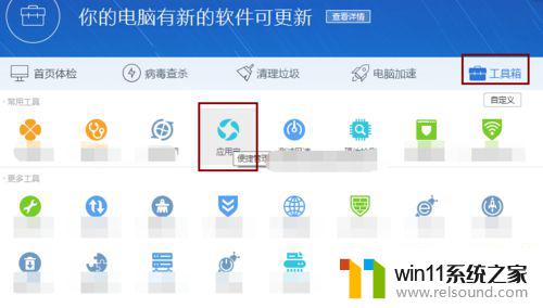 应用宝windows7