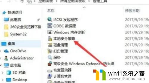 本地安全策略怎么打开win11