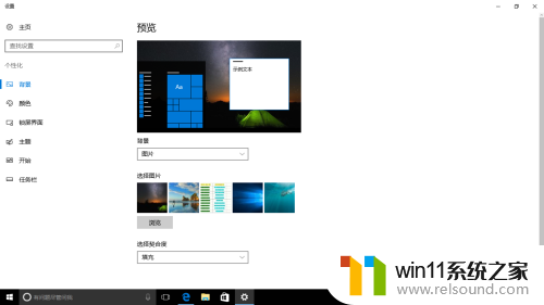 win10桌面壁纸怎么换 win10系统怎么自定义桌面壁纸