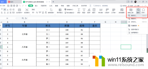 wps查找和替换在哪里操作? WPS表格如何查找和替换内容