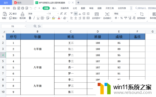 wps查找和替换在哪里操作? WPS表格如何查找和替换内容