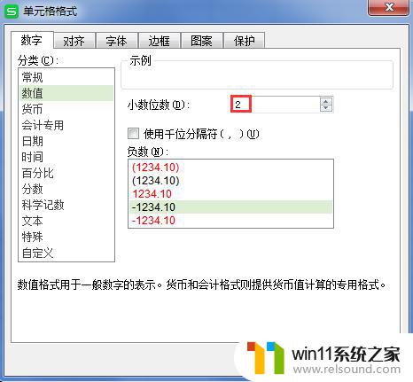 wps如何设置小数点后位数 wps如何设置小数点后位数显示