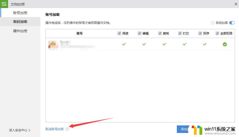 wps怎么取消安全文档 wps如何取消安全文档