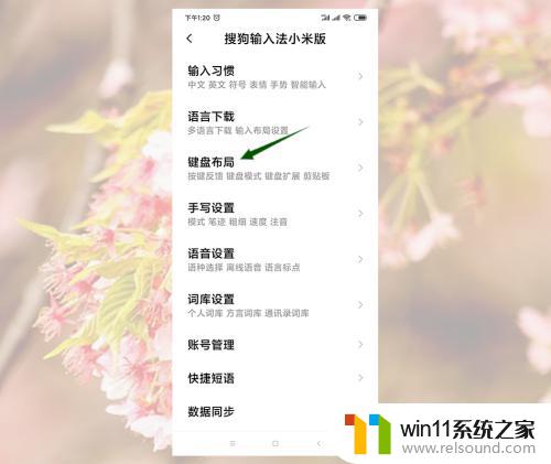 红米键盘声音在哪设置 小米手机键盘按键声音怎么调整