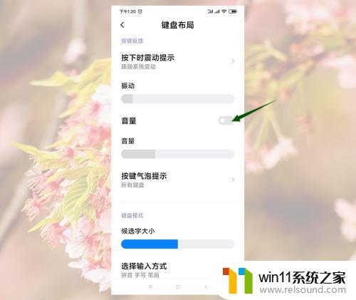 红米键盘声音在哪设置 小米手机键盘按键声音怎么调整