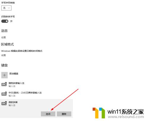 中英切换的快捷键是 Win10系统如何修改中英文切换的快捷键