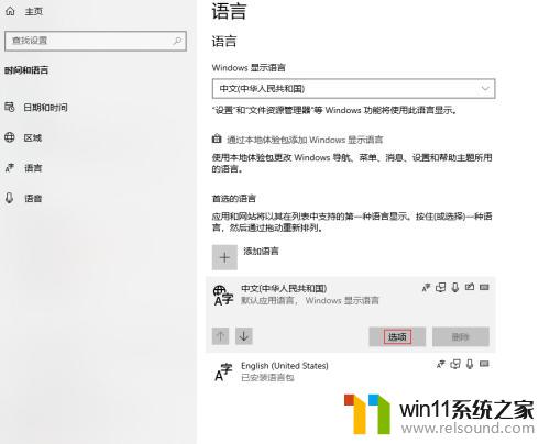 中英切换的快捷键是 Win10系统如何修改中英文切换的快捷键