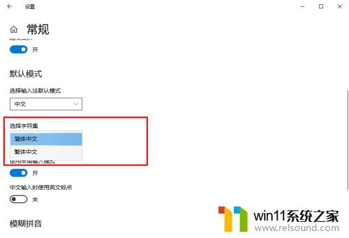 打字繁体字怎么设置 如何将输入法设置为繁体字