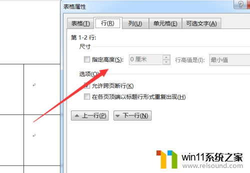 word中表格怎么调整行高 word表格行高修改方法