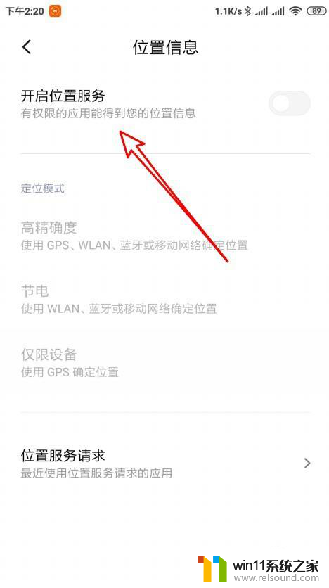 小米位置设置在哪里设置 小米手机定位功能在哪里开启