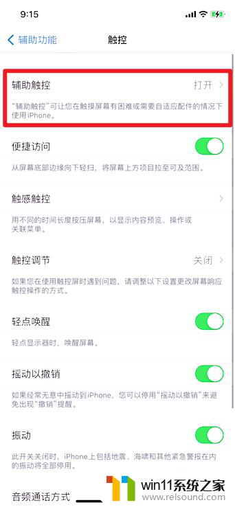 悬浮球iphone怎么设置返回键 苹果悬浮球如何设置返回上一层