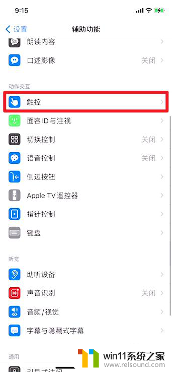 悬浮球iphone怎么设置返回键 苹果悬浮球如何设置返回上一层