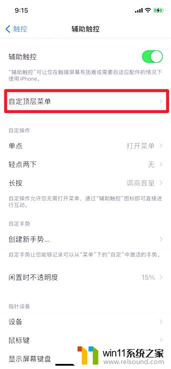 悬浮球iphone怎么设置返回键 苹果悬浮球如何设置返回上一层