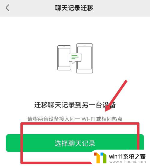 两台手机怎么同步微信聊天记录吗 两个手机微信聊天记录如何同步