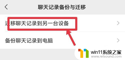 两台手机怎么同步微信聊天记录吗 两个手机微信聊天记录如何同步