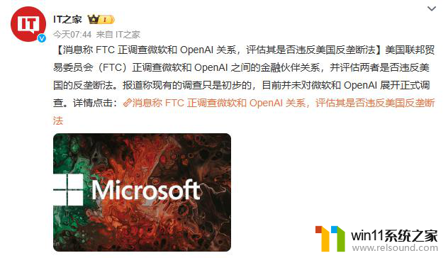 FTC调查微软与OpenAI关系，评估是否违反反垄断法