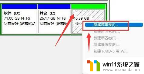 win11新建简单卷向导 Windows11磁盘卷配置方法