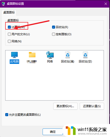 win11桌面上显示我的电脑图标 Win11系统怎样在桌面上显示我的电脑图标