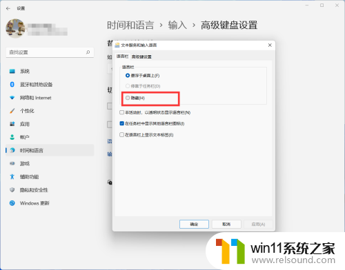 win11的语言栏怎么隐藏 如何在win11上隐藏语言栏