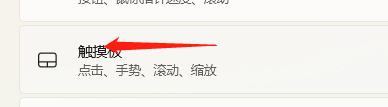 win11家庭版 设置两个手指点击为右键点击 Windows 11如何设置使用两个手指点击即右键单击