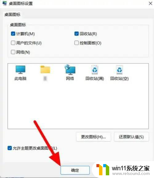 win11怎么添加桌面我的电脑 Windows11我的电脑图标添加到桌面的方法