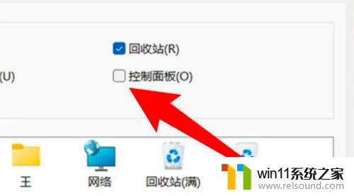 win11怎么把控制面板放到桌面 win11控制面板如何添加到桌面