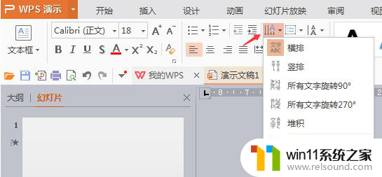 wps字体怎么旋转