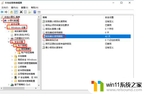 win10定期修改密码