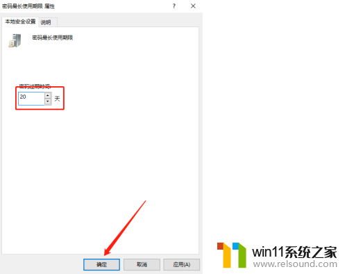 win10定期修改密码