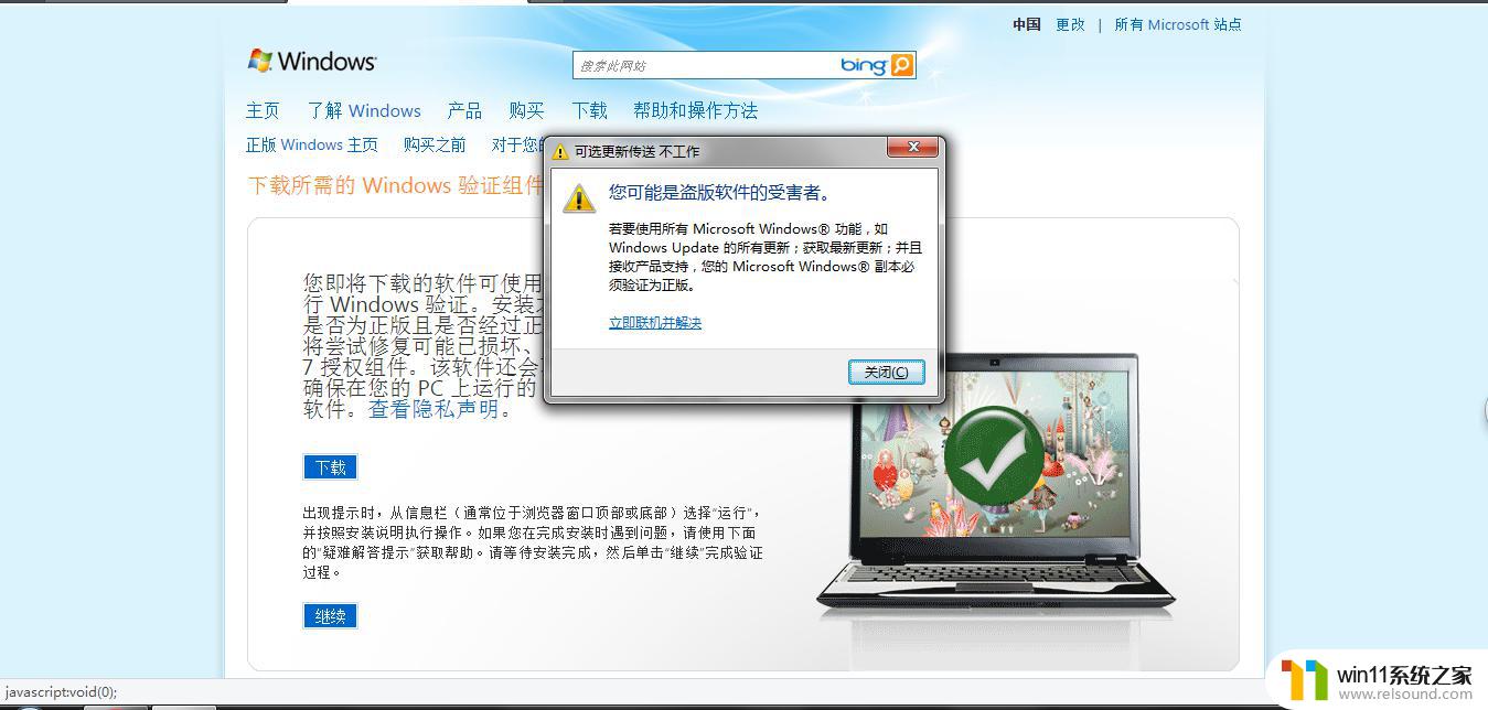 win10没有盗版 正版win10和盗版win10的区别有哪些