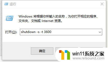 win10的自动关机