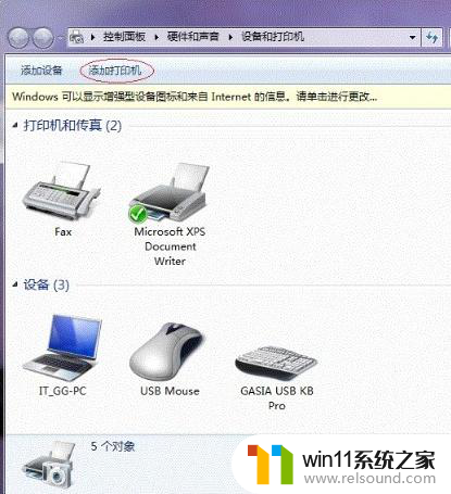 win7打印共享无权限