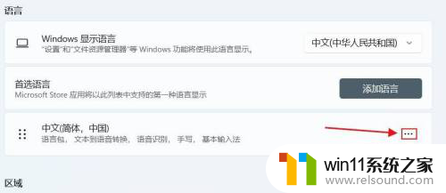 win11电脑拼音怎么调出来 Win11拼音输入法输入方案修改教程