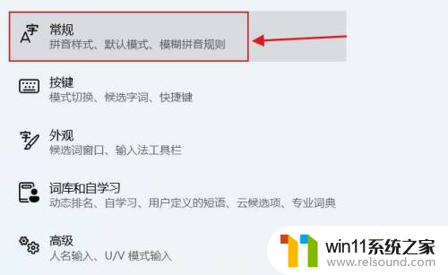 win11电脑拼音怎么调出来 Win11拼音输入法输入方案修改教程