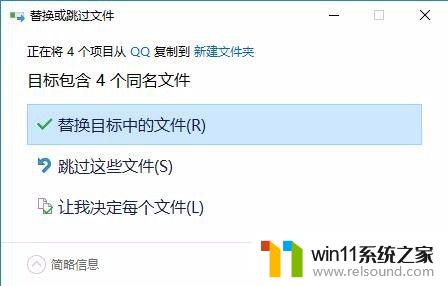 win10怎么把文件夹里同名复制 Win10 文件复制不询问直接覆盖怎么调整