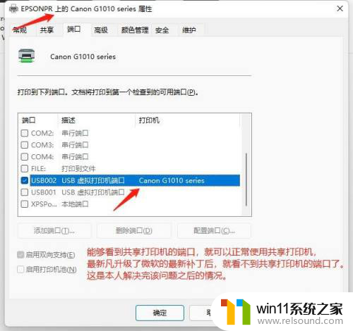 win10家庭版台式电脑无法连接win11共享打印机